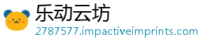 乐动云坊